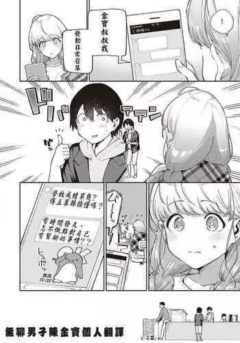 Bokura wa ?? Hanare ga Dekinai Joron