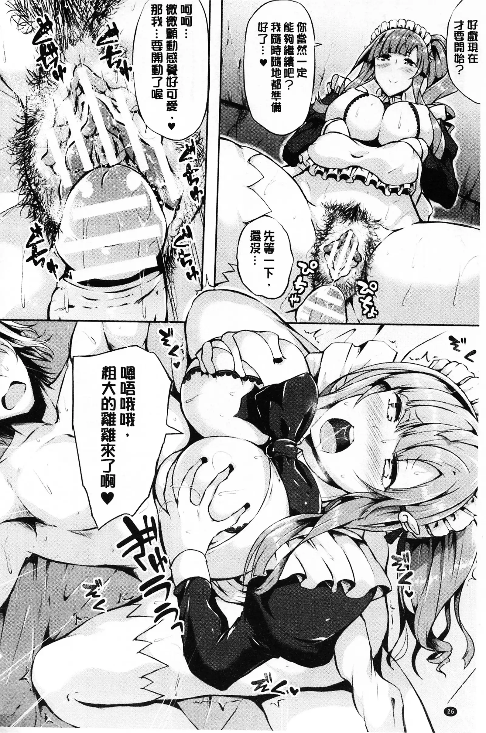 Zetsubou no Tenshi-sama | 絕望的天使