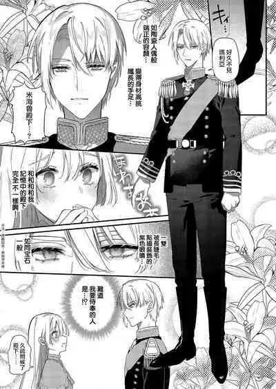 [Oniwa Mari] Boku o Medetokashite kure ~ Sokujitsu Kyuukon!? Demo Zutto Dekiai shite kuremasu ka? Ouji-sama | 以愛將我融化~即日求婚！？但是能一直都溺愛我嗎？皇子殿下 1-5 [Chinese] [莉赛特汉化组]