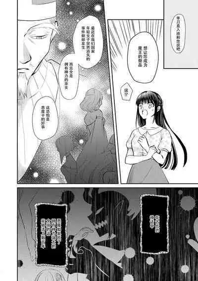 [Wakaya shiro ke-on yuki DUOBRAND. ] Kyōfu no maō heikadattanoni hanayomeki ~yu~u~un ~ ga tomarimasen ~tsu! | 明明是恐怖的魔王大人却对妻子心动不已！1-5 [Chinese] [莉赛特汉化组]