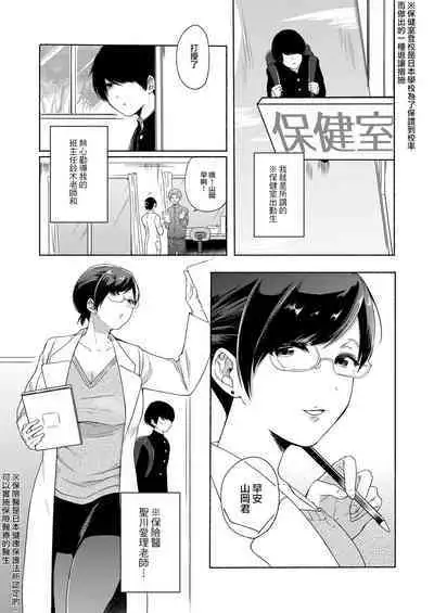 Sensei ni Kanri Sareru | 被老师管理
