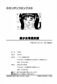 [Manno Rikyuu] Bishoujo Senzoku Dorei