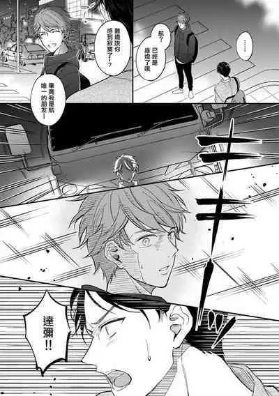 BL Game no Shujinkou ni Nattara Rival ni Dekiai Sareta Ken | 变成BL游戏主角后被死对头溺爱的那件事 1-4