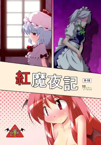 (C78) [Yume no Kyoukai (Suzuneko.)] Kougetsu Shimai - Ni no Tsuki (Touhou Project) [English] [desudesu]