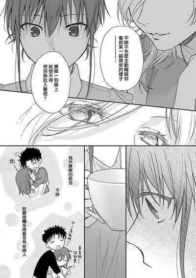 [Namonaki] Ore ga onna ni shite yaru yo ~ toshiue kareshi wa, ueteokami ni naru?~ | 让我将你变成女人吧～年上男友，化身饥渴大野狼？～ 1-14 [Chinese] [莉赛特汉化组]