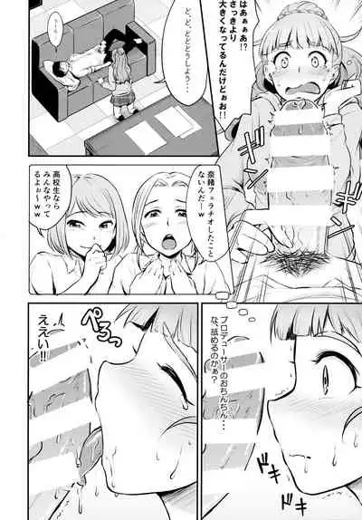 (C94) [Megabox (Meganei)] Idol no Iru Sekai -DereMas Soushuuhen- (THE IDOLM@STER CINDERELLA GIRLS)
