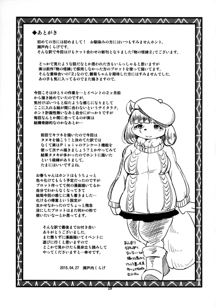 Mononoke Yome 2