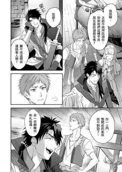 Shusendo Kishi ga Ore o Nakaseyou to Shiteimasu | 守財奴騎士對惹我哭感到樂在其中 Ch. 1-10