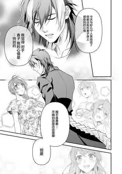 LasBoss ga Tensei shite kita node DT Moraimashita | 最终BOSS转生而来，因此拿下了他的童贞 1-9 end