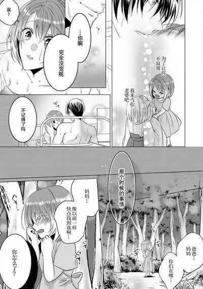 [Hoshino Minami] dekiru made, suru?~ Nikushoku etchi wa kedamono danshi to ~ | 做到筋疲力尽？~与兽类的肉食爱爱！ 2-6 [Chinese] [莉赛特汉化组]