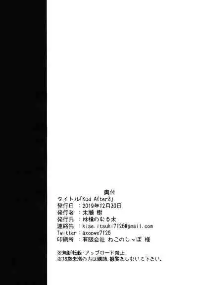 (C97) [Ringo no Naru Ki (Kise Itsuki)] Kud After3 (Little Busters!) [Chinese] [村上個人漢化]