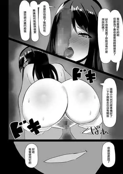 Hitozuma, Netorareru | 人妻，NTR