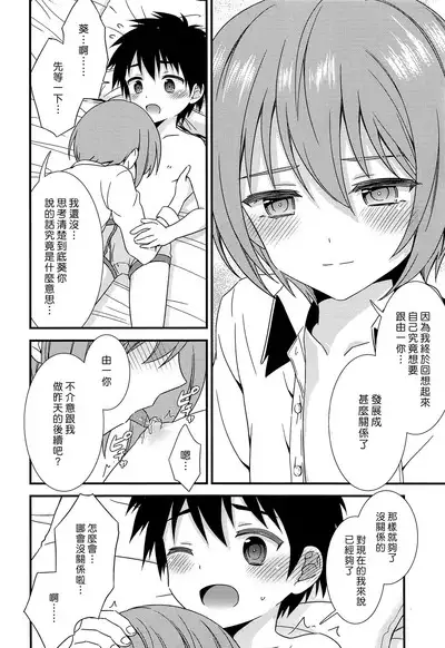 (C93) [FlowerBlade (ri.)] Yuujou no Hate ni Kimi to Sex shita | 在友情的盡頭，與摯友[摯愛的你]上床了 [Chinese] [漢化組漢化組×夢中璞影]