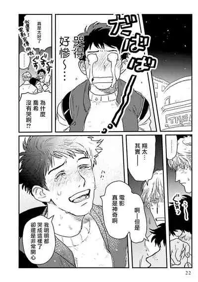 Shouta, Kimi o Aishiteru! | 翔太、我爱你! Ch. 1-2