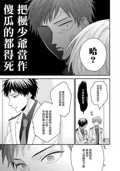 [Yoshio Akira] Goshujin-sama wa Ouji ga Osuki | 我爱的主人 爱的是王子殿下 Ch. 1-5 [Chinese] [拾荒者汉化组]