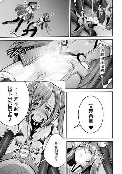[SHUKO] Choukou Shinki Ixseal ~Souyoku, Maetsu Choukyou~ THE COMIC 07 (2D Dream Magazine Vol. 117) [Chinese] [自宅用汉化] [Digital]