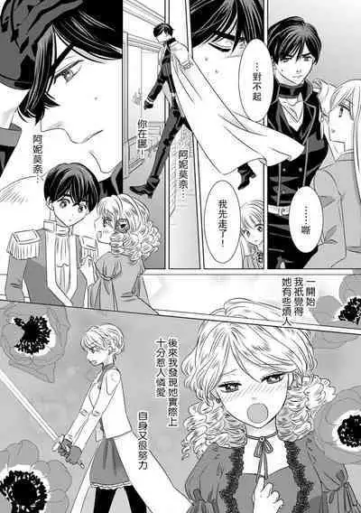 Dakareta Akuyaku Reijou wa, Gekihen Ouji no Dekiai Route ni Totsunyuuchuu!? | 被深拥的反派千金进入反套路王子的强宠攻略线!? 1-4