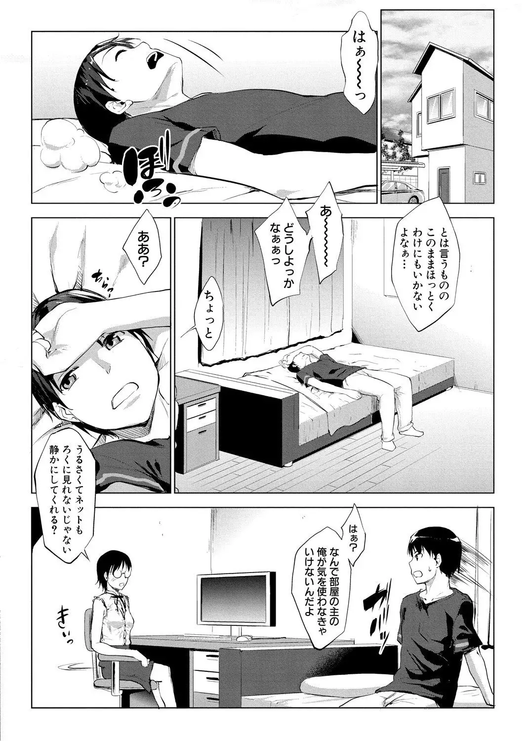 レイテント・カップル Ch.1-4