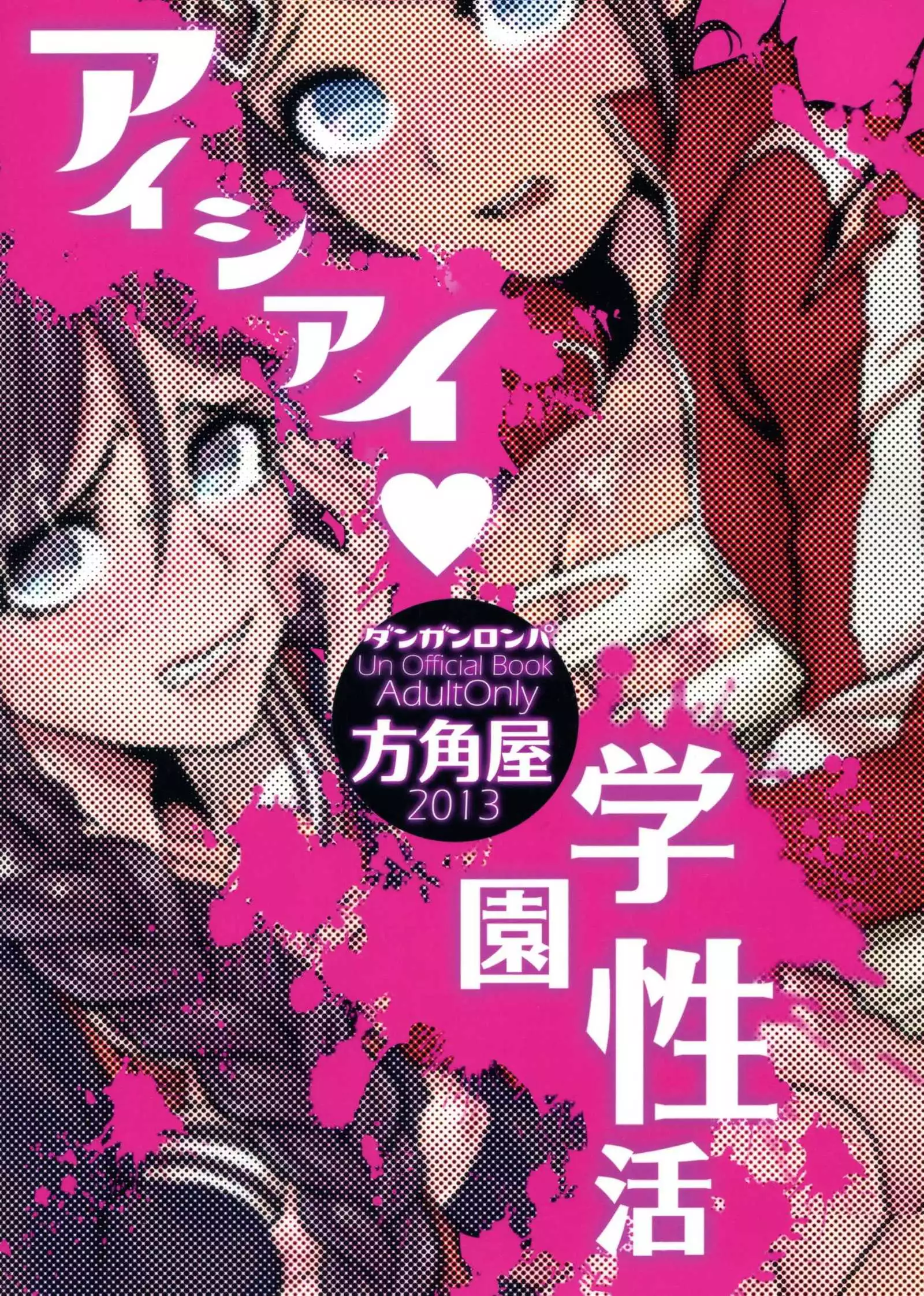 Aishiai Gakuen Seikatsu | 사랑하는 학원생활