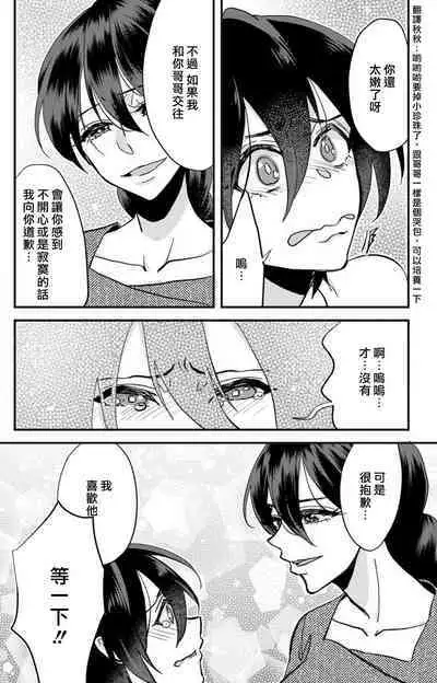 [Mucco] Kare no Namida ni Nurasarete Nana-san wa Mesomeso Danshi ni Osowaretai! | 败在他的眼泪攻势下 奈奈大小姐想被哭唧唧的男子推倒！ 1-9 end [Chinese] [莉赛特汉化组]