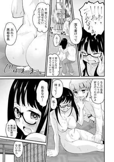 [Anthology] Kyousei! Oshioki Time Vol. 03