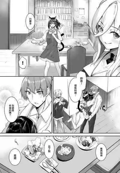 [Kyougoku Touya] Orokamono wa Nekomimi Dorei ni Izon suru ~Hajimete no Choukyou Seikatsu~ 21 [Chinese] [大鸟可不敢乱转汉化] [Digital]
