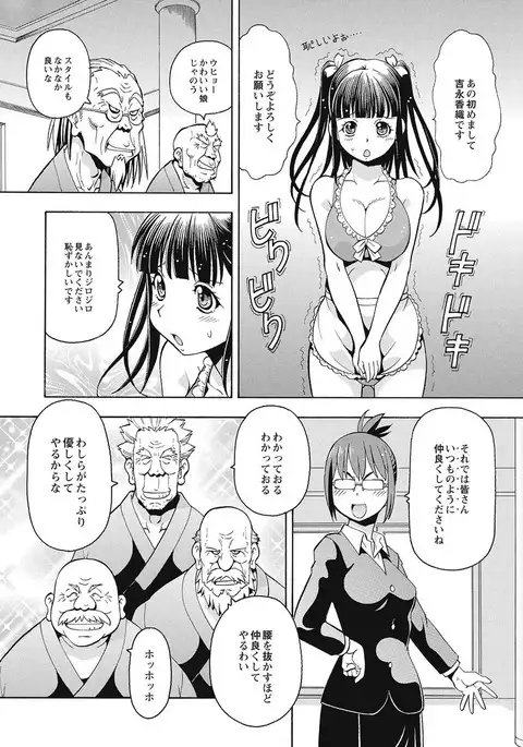 Black Kaigo Helper Zetsurin Ou-tachi no Nikugangu