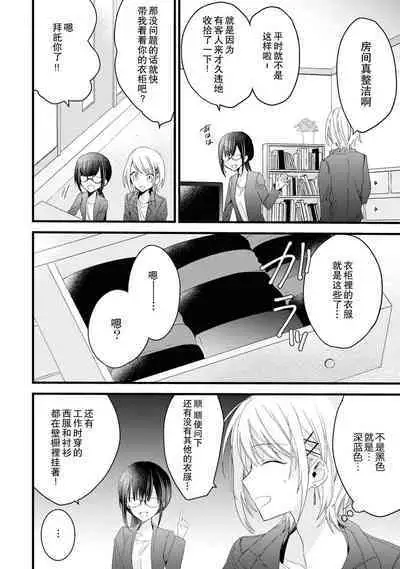 [Cocoa] Kimi no Te de Kawaiku naritai! ~Genderless Danshi to no H na Gisou Renai~ | 想要通过你的双手变得可爱！～和无性别男子的H伪装恋爱～: 1-8 end [Chinese] [莉赛特汉化组]