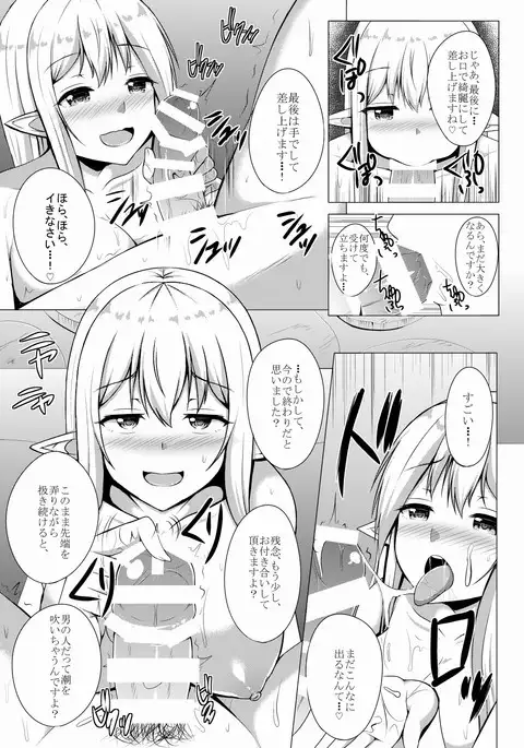 Elf no Mori no Soapland ~Rotenburo de Charle to Museigen Hassha Course~