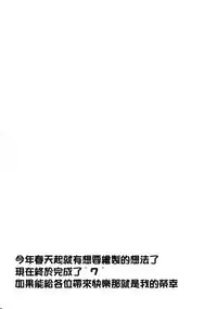 (C89) [Tonpuratei (Saemon)] Amagi to Ichaicha Shitai!! (Kantai Collection -KanColle-) [Chinese] [無邪気漢化組]