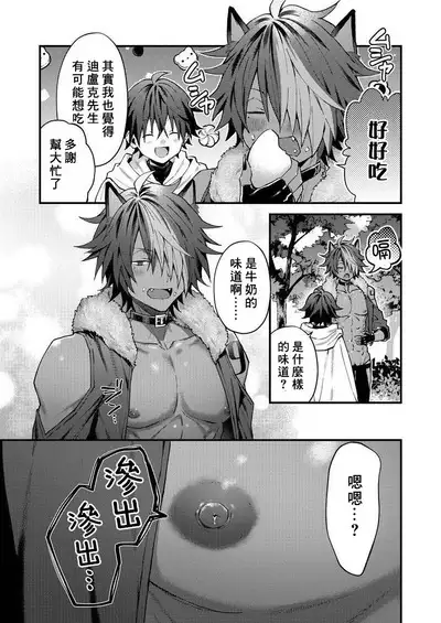 Kemonohito onisan tadaima hatsujochu!? | 兽人小哥正在发情中！？ Ch. 1-5