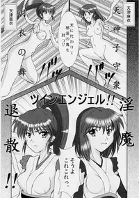 [Nazo no Akanekokan (Kuroneko Nigou, Kuroneko Reigou)] 謎の赤猫団 7 淫獣大聖戦 嫉 Twin Angel War 姉妹肉牢編・聖伝 (Injuu Seisen Twin Angels