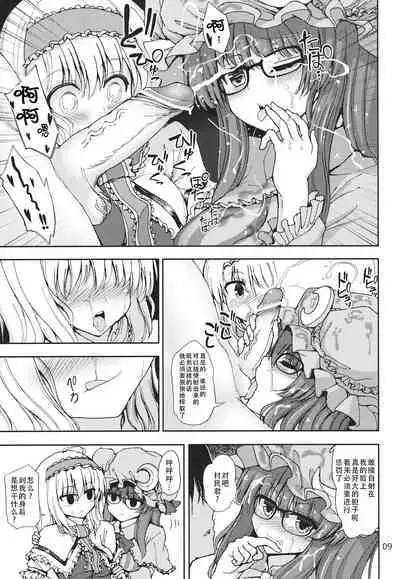 Alice to Patchouli no Yoasobi Time!! | 爱丽丝和帕秋莉的夜间游戏时间!!