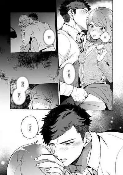 [Kamu C] kowamote jōshi no XL saizu ga hairimasen!~ Chippai hamu chanto zetsurin same-kun no kaihatsujijō ~ | 小穴塞不下严酷上司的XL尺寸肉棒！～贫乳仓鼠小姐和大屌鲨鱼先生的开发情况～ 1-2 [Chinese] [莉赛特汉化组]