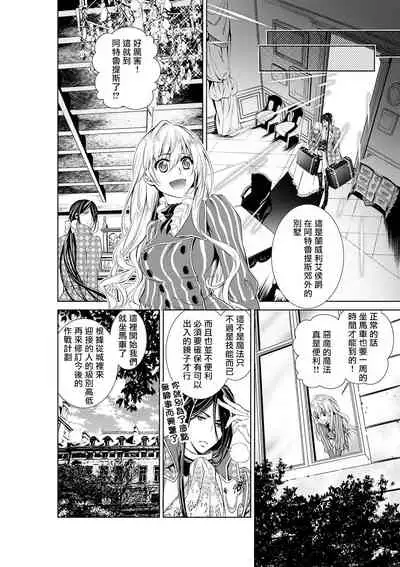 [Otoguro Yu, Nanzaki Kirin, Yoshizaki Yasumi] Cinderella ni wa Narimasen! Mob Chara Hime wa Midara na Akuma ni Miirarete | 我才不做灰姑娘！路人公主被淫亂惡魔迷得神魂顛倒 1-4 [Chinese] [莉赛特汉化组]