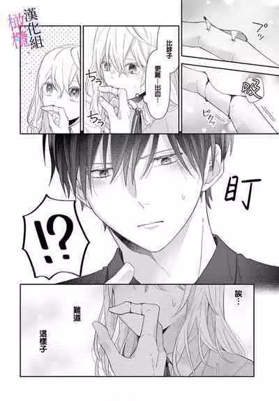 [ sugaya tiyo] itto osananazimi ha gaman deki na i- kyuuketu ni sasoi in saku you ga aru nante ki i te nai！～01-04｜专情的青梅竹马没法忍耐~我没听说过吸血會有催淫效果！~01-04话[中文] [橄榄汉化组]