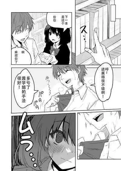 [Inukaki] Sakuraba Senpai wa Misetagari 2|樱庭学姐想要给我看 第二话[Chinese][甜族星人X茄某人个人汉化]