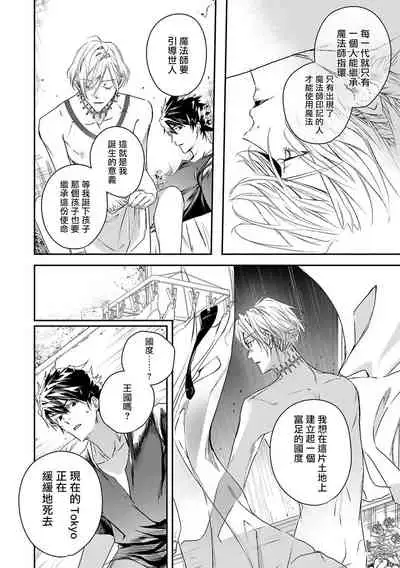 World's End Blue Bird | 末世青鸟 Ch. 4-7