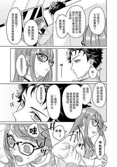 Yuunou Engineer ni wa Ura no Kao ga Aru Watashi o Kaihatsu suru Dekiai Step | 能干程序员隐藏的一面 把我“开发”的溺爱步骤 1-8