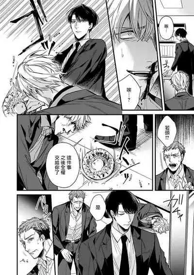 OmegaverseBL－狂爱－ 1-7 Chinese