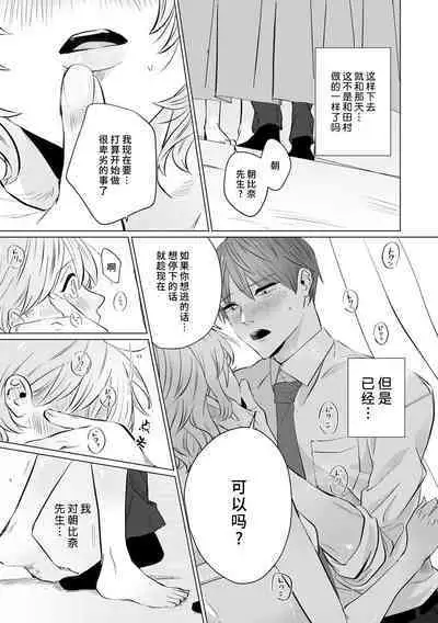 [Mayu-ge] kono futari, dekiai-numa. Wakeari jōshi no iroke ni you yoru | 二人陷入爱沼。夜里沉醉在有隐情上司的色气中 1-6 [Chinese] [莉赛特汉化组]