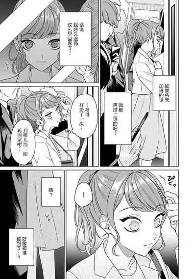[Usui Mayo] Yuunou Engineer ni wa Ura no Kao ga Aru Watashi o Kaihatsu suru Dekiai Step | 能干程序员隐藏的一面 把我“开发”的溺爱步骤 1-6 [Chinese] [莉赛特汉化组]