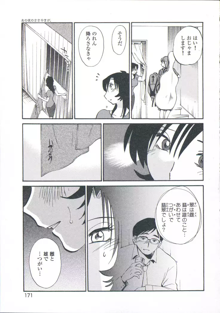 Ano Yoru no Sasayaki ga. - De cette nuit, le murmure