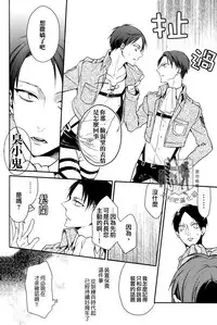 (Chousa Heidan no Renai Jijou) [6109 (Tokico)] Trigger Gimmick (Shingeki no Kyojin) [Chinese] [艾利吧漢化組]
