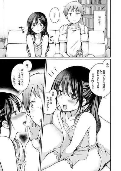 男の娘とあそぼ ハーフ版 いずみコミックス・ハーフ シリーズ013