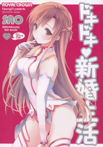 (C83) [ROYAL CROWN (Kisaragi Mizu)] Dokidoki Shinkon Seikatsu (Sword Art Online)