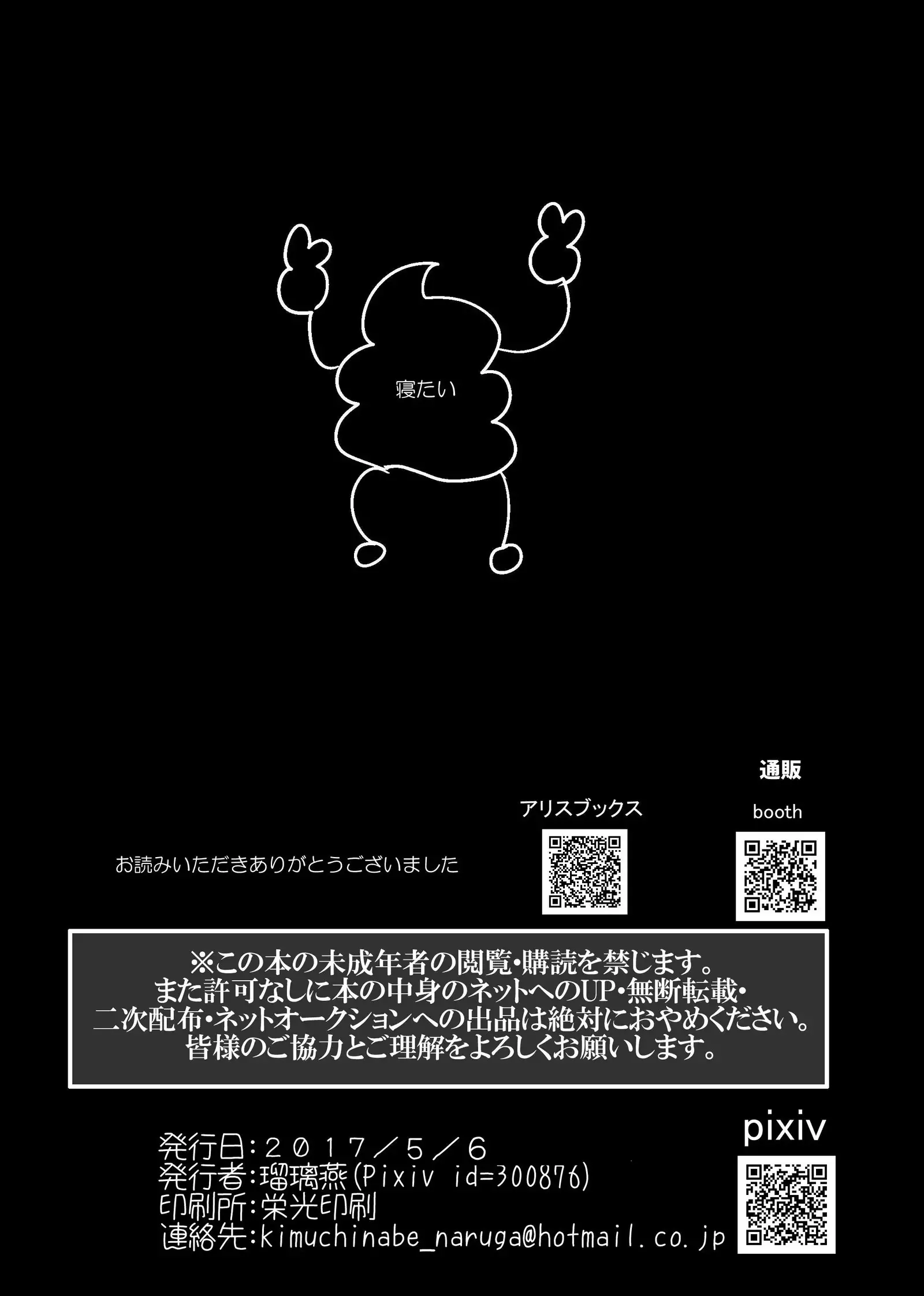 Mizuhashi-san wa Slime ni Yowai