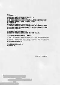 (SC2017 Winter) [Noraneko-no-Tama (Yukino Minato)] Hikari no Kimi no Saganaki Keikaku <Yuugao> [Chinese] [嗶咔嗶咔漢化組]