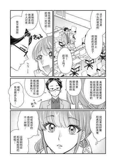 [Naruse Makata] Sawatte Oshiete Takahashi-kun! Douryou to Fushidarana Kyuujitsu | 摸摸我教教我高桥先生! 和同事一起的放荡假日 1-5 [Chinese] [莉赛特汉化组]