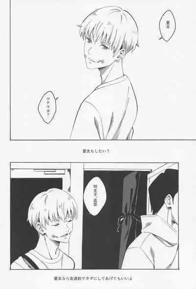 Boku dake o Mite
